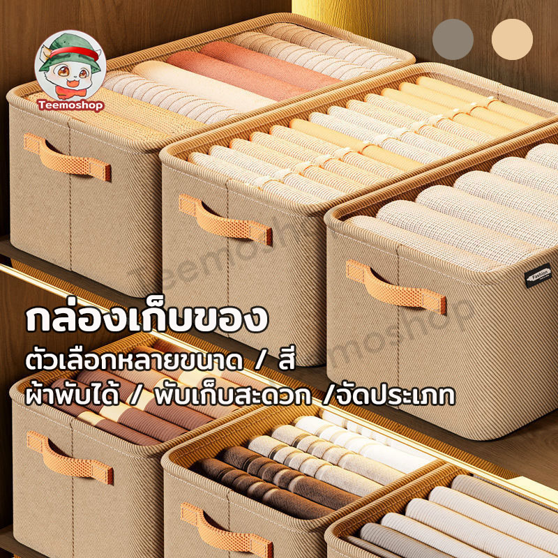 กล่องเก็บของ อเนกประสงค์ ตู้เก็บของ กันฝุ่น พับได้ มีซ้อนได้ มีโครงเหล็กด้านใน ตัวเลือกหลายขนาด/สี