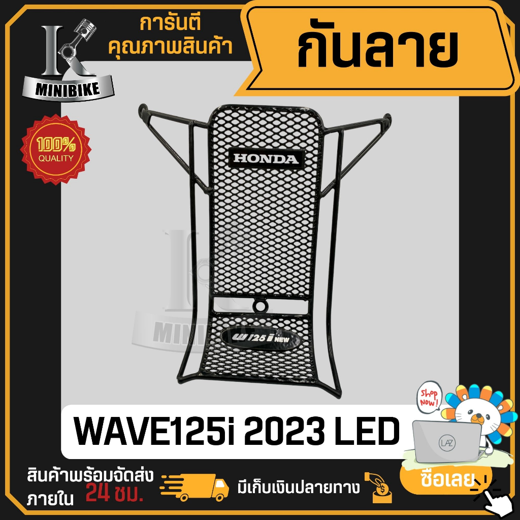 กันลาย HONDA WAVE125i 2023-2025 Wave125i New 2023 กันลายเวฟ125i แท้เบิกศูนย์ฮอนด้า งานเหล็กหนา
