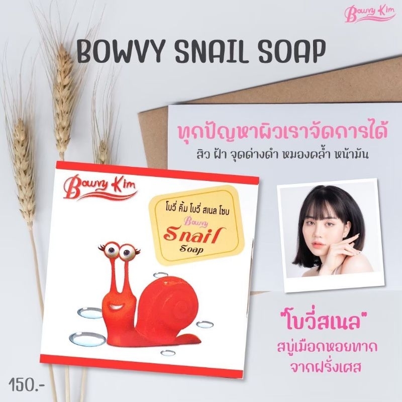 สบู่สเนลโชป 2ก้อน ขนาด70กรัม แท้100%