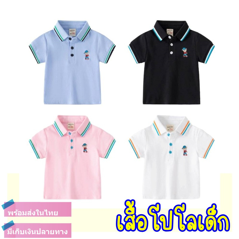 เสื้อโปโลเด็ก เสื้อคอปกเด็ก ผ้าปิเก้ ปักลายหมี เนื้อผ้าดี ใส่สบาย