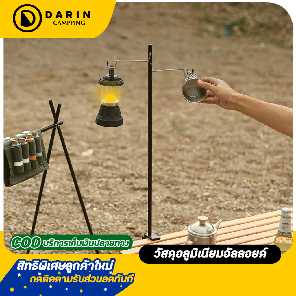 [กรอกโค้ด INC762IJ ลดเพิ่ม 30%]DARINCAMP เสาไฟตั้งแค้มป์ แบบสองตะขอพับเก็บได้ พร้อมถุงเก็บ ราวแขวนตะเกียง