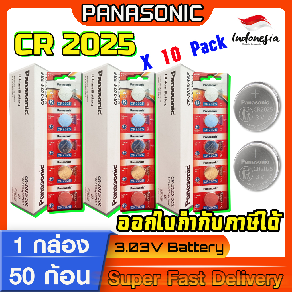 ถ่านกระดุม แท้ล้าน%  Panasonic cr2025 ลิขสิทธิ์แท้ 1กล่อง 10แพ็ค 50ก้อน(มีใบตัวแทนจำหน่ายถูกต้อง)