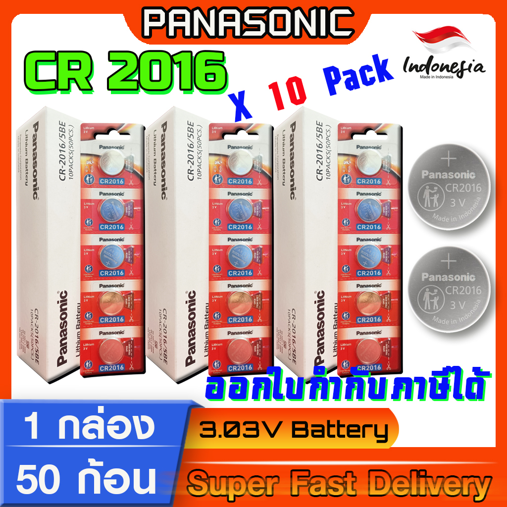 ถ่านกระดุม แท้ล้าน%  Panasonic cr2016 ลิขสิทธิ์แท้ 1กล่อง 10แพ็ค 50ก้อน(มีใบตัวแทนจำหน่ายถูกต้อง)