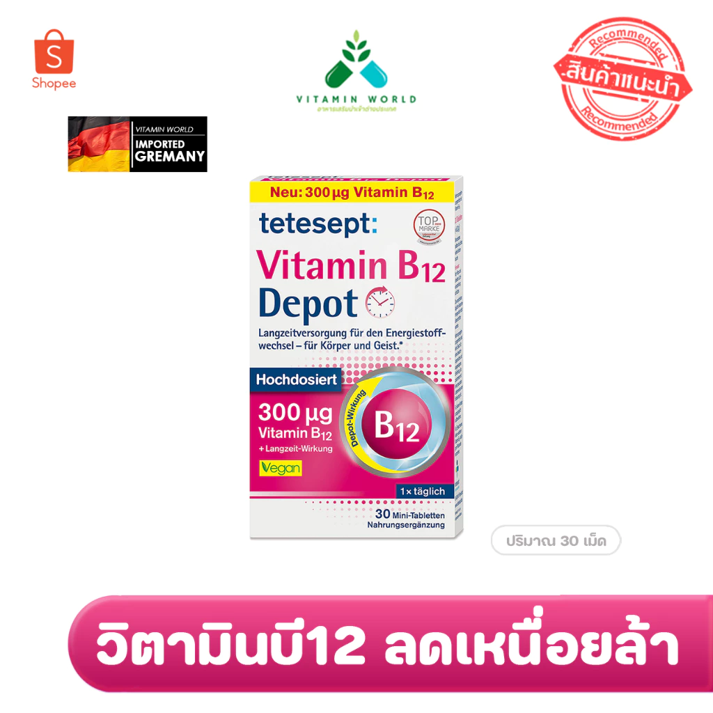 Tetesept Vitamin B12 500 Depot รุ่นดูดซึมตลอดวัน 30 เม็ด(รุ่นพิเศษเม็ดเล็ก) จากเยอรมัน