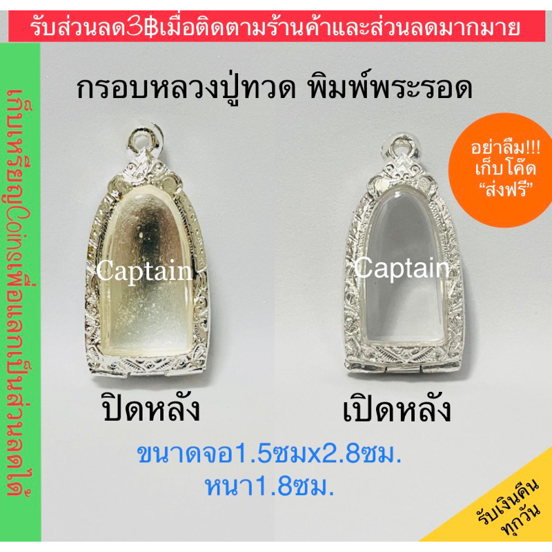 กรอบพระ ตลับพระรอด หลวงปู่ทวด พิมพ์พระรอด(เงิน) แถมห่วงและยางรอง