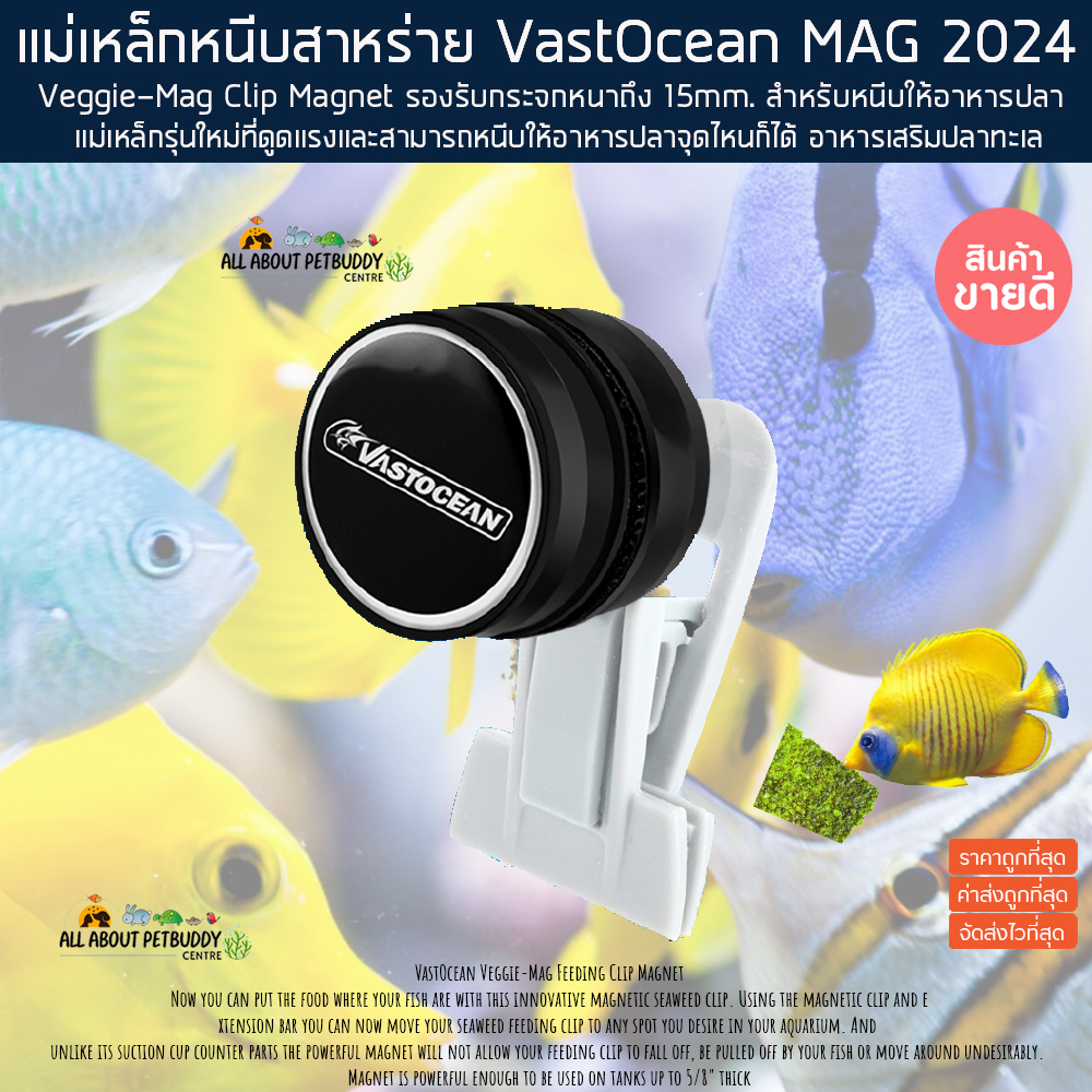 VastOcean Veggie-Mag ที่หนีบสาหร่าย ที่ให้อาหารปลา Feeding Clip Magnet อย่างดี รองรับกระจกหนาถึง 15mm หนีบแน่นไม่หลุด