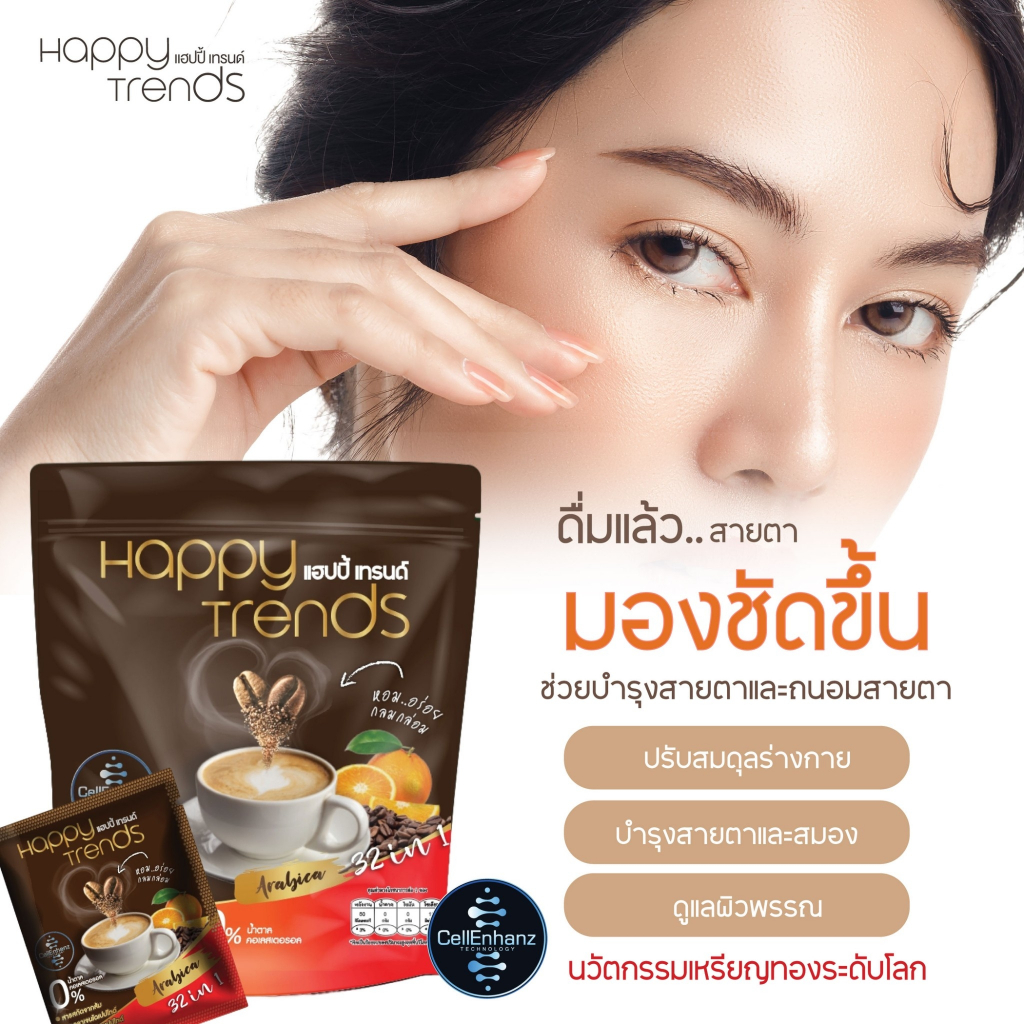 Happy Trends Coffee collagen แฮปปี้ เทรนด์ กาแฟผสมคอลลาเจน (1 ห่อ บรรจุ 20 ซอง) สินค้าพร้อมส่ง - รูปที่ 5