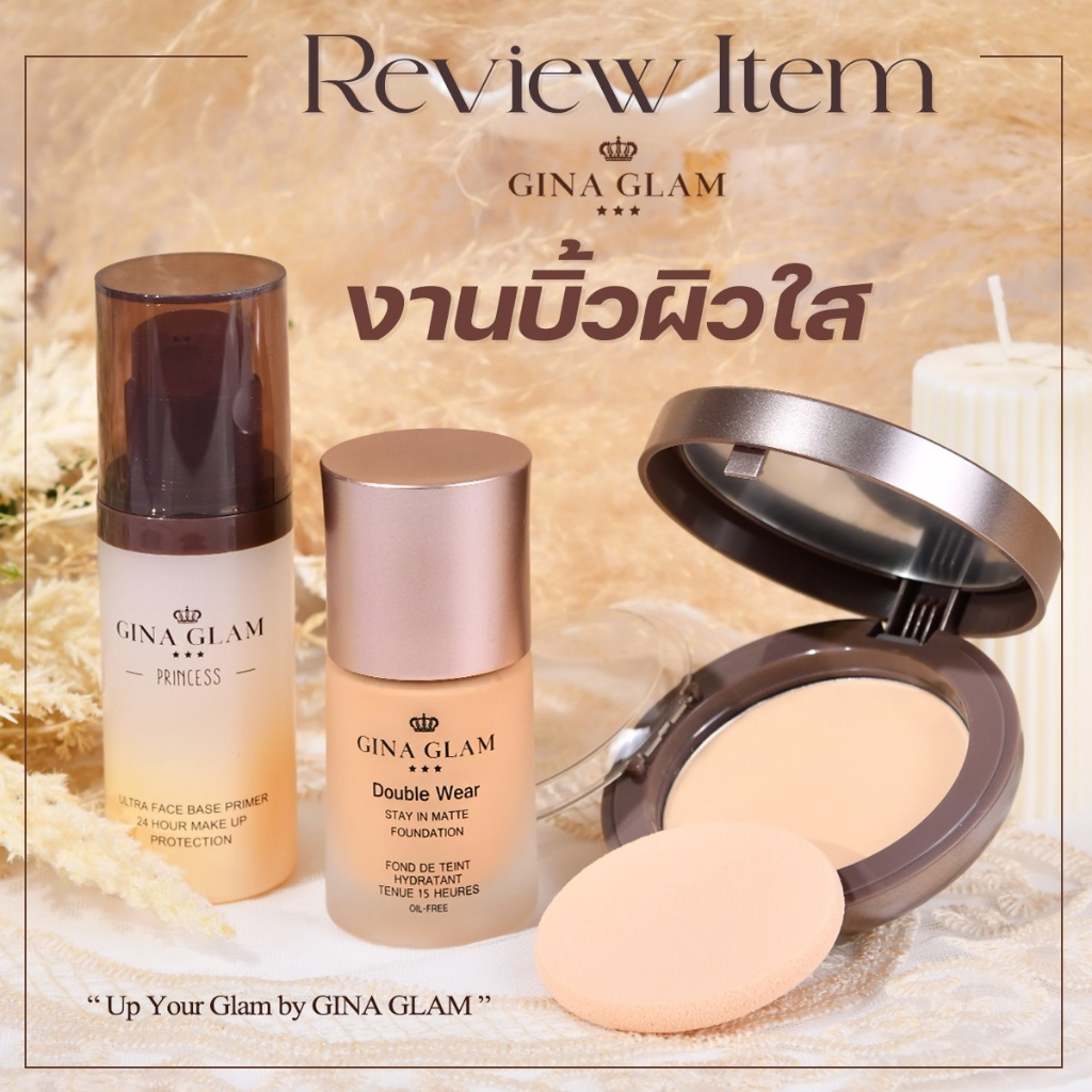 เซต 3 ชิ้น GINA GLAM ไพรเมอร์+รองพื้น+แป้งผสมรองพื้น