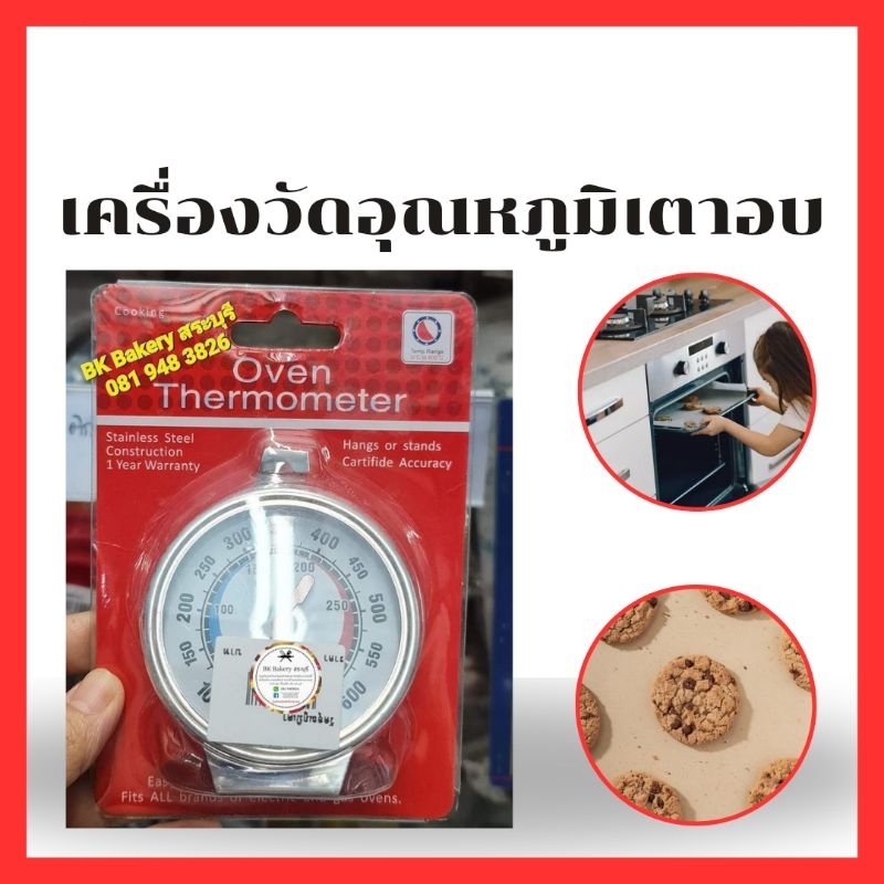 เครื่องวัดอุณหภูมิเตาอบ