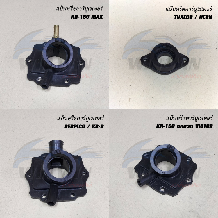 แป้นหรีดคาร์บูเรเตอร์ KR-150 / SERPICO / KR-R / TUXEDO / NEON
