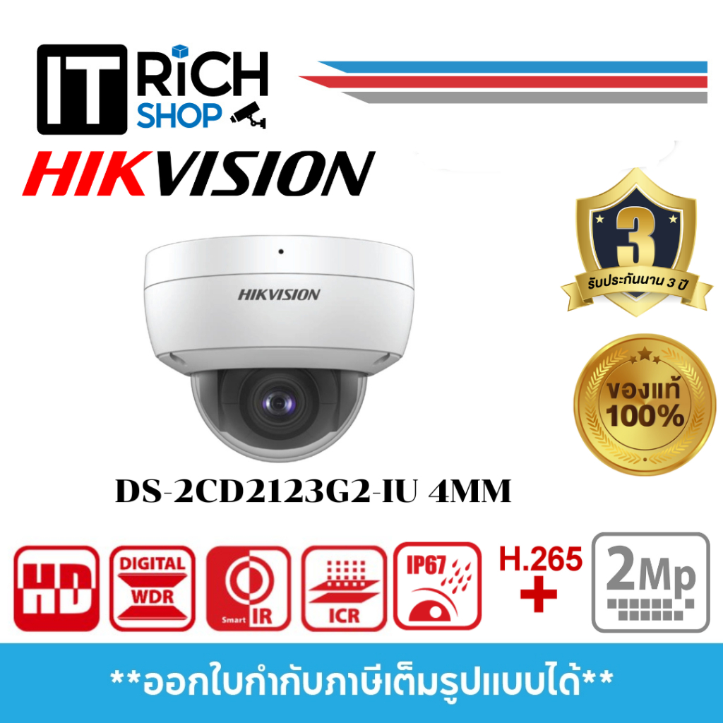 DS-2CD2123G2-IU (4mm) กล้องวงจรปิด Hikvision IPC 2MP PoE (ไมค์)