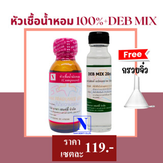 เซตคู่ หัวเชื้อน้ำหอมแท้ 100% 30ML และ แอลกอฮอล์สำเร็จรูป 20…