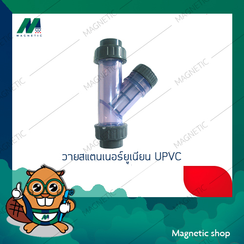 วายสแตนเนอร์ยูเนียน UPVC ยี่ห้อ CENIT ขนาด 1/2" - 2"