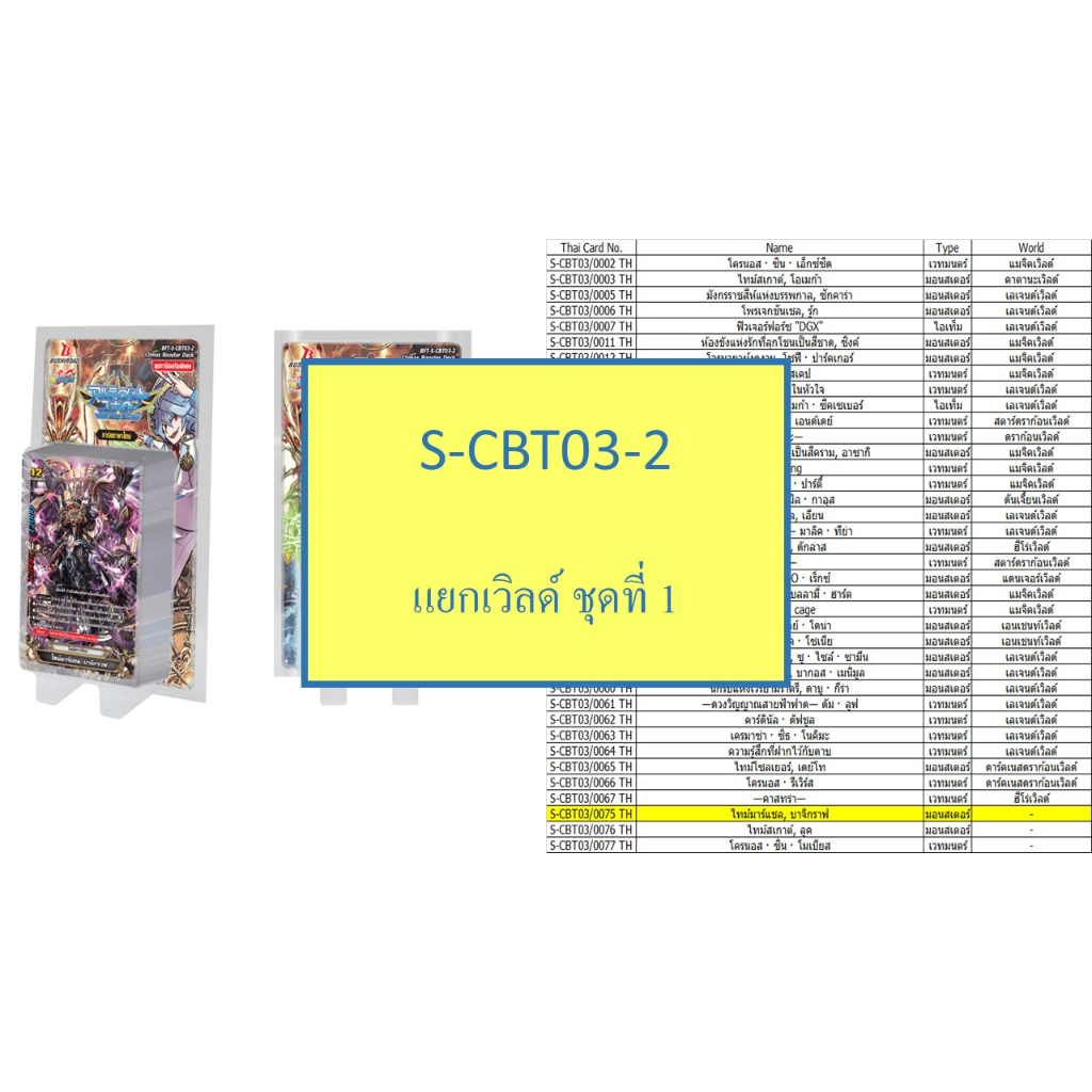 บัดดี้ไฟท์ S-CBT03-2 ชุดที่ 1 แยกเวิลด์ ไทม์ดราก้อน