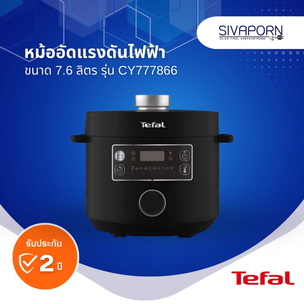 เตฟาล หม้ออัดแรงดันไฟฟ้า Tefal Turbo Cuisine Maxi รุ่น CY777866 ขนาด 7.6 ลิตร