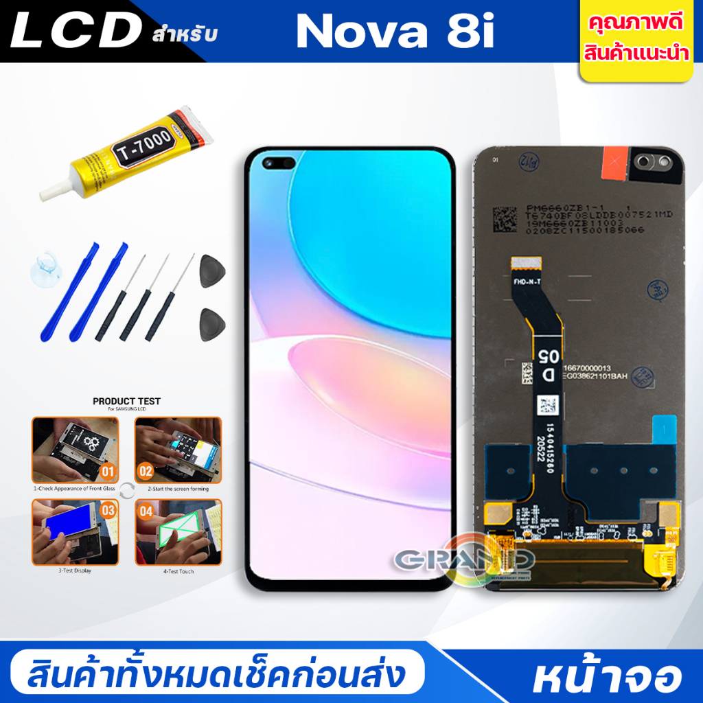 หน้าจอ Lcd หัวเว่ย Nova 8i อะไหล่จอ จอชุด พร้อมทัชสกรีน จอ + ทัช หัวเว่ย Nova 8i