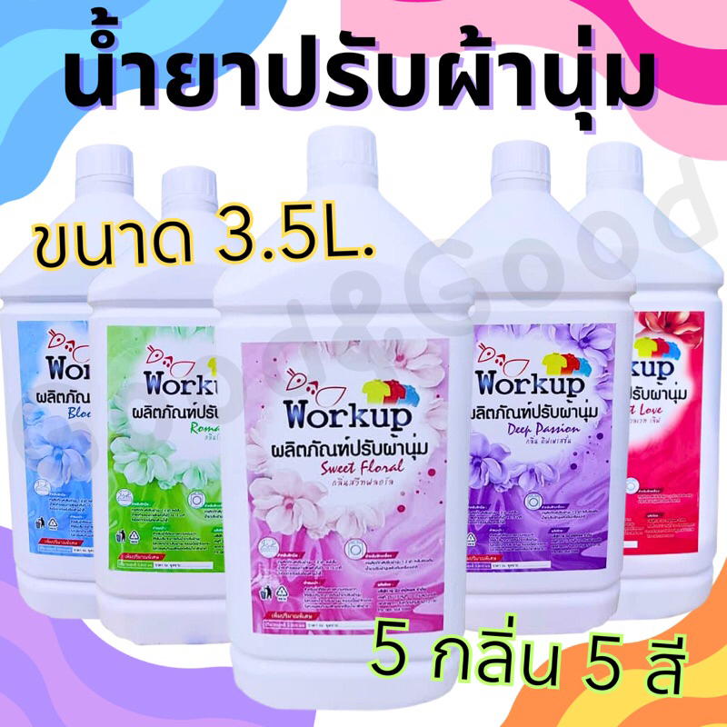 น้ำยาปรับผ้านุ่ม Workup (สูตรเข้มข้น)เพิ่มน้ำหอม ขนาด 3.5 ลิตร เกรดโรงแรม ซักรีด