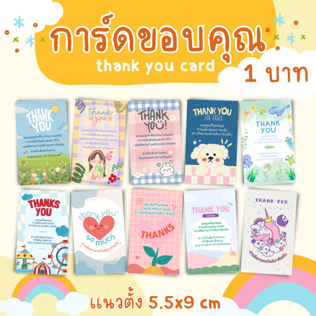 [1บาท] การ์ดขอบคุณ thank you card