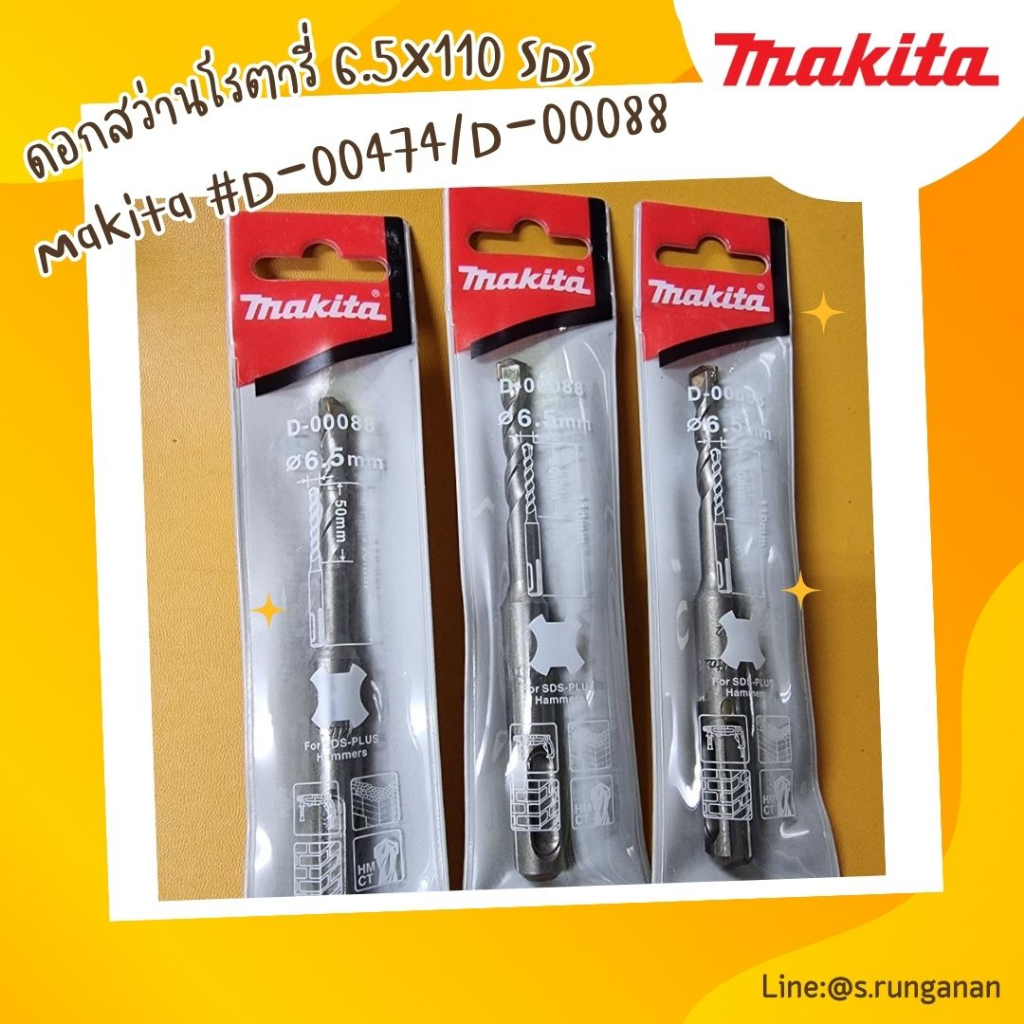 MAKITA​ (D-00474/D-00088) ดอกสว่านโรตารี่​ 6.5X110​ SDS