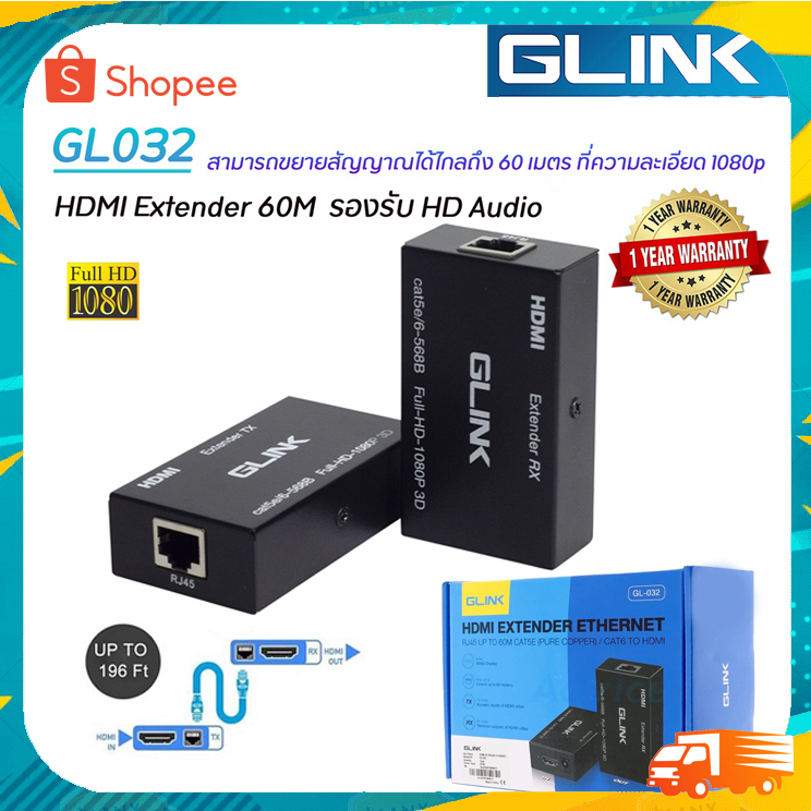 Glink HDMI Extender Cat5e/Cat6e 60M GL-032 อุปกรณ์ขยายสัญญาณ (รับประกัน 1ปี จากศูนย์)