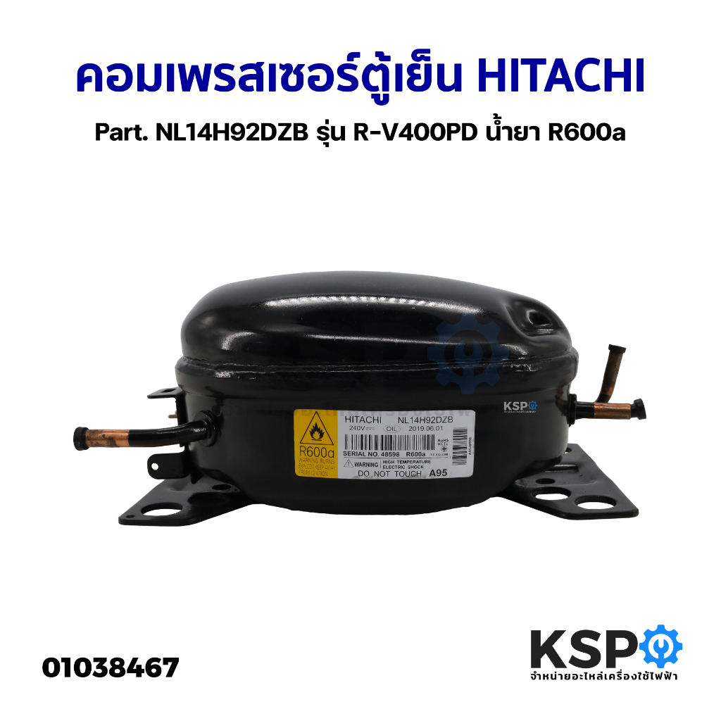 คอมเพรสเซอร์ ตู้เย็น HITACHI ฮิตาชิ Part. NL14H92DZB รุุ่น R-V400PD น้ำยา R600a อะไหล่ตู้เย็น