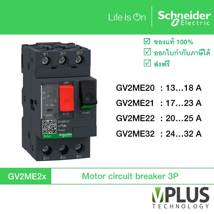 Schneider GV2ME - มอเตอร์เบรกเกอร์ - MOTOR CIRCUIT BREAKER TeSys GV2 3P GV2ME20 / GV2ME21 / GV2ME22