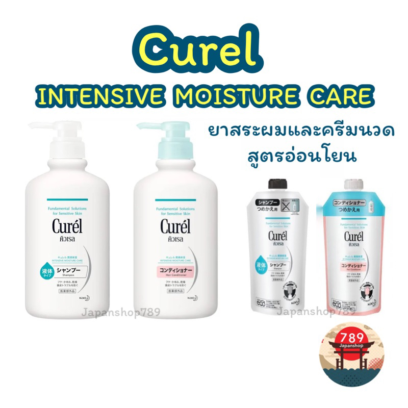 [ส่งไว🔥] Curel INTENSIVE MOISTURE CARE Shampoo / Conditioner ขวดปั้ม ถุงเติมและชนิดพกพา