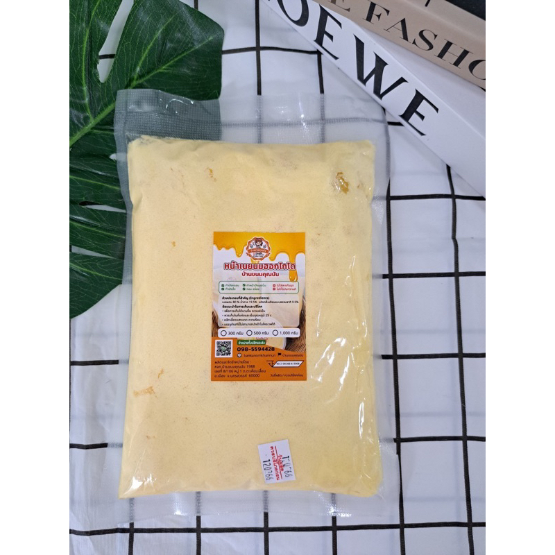 เนยนมฮอกไกโด สำหรับทำปังกรอบ 1 กิโลกรัมสำหรับทำปังกรอบ