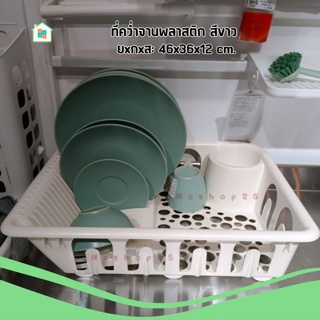 IKEA [พร้อมส่ง] ที่คว่ำจาน 46x36x12 ซม. Dish Drainer ทำจากพลาสติก สีขาว รุ่น FLUNDRA อิเกีย แท้
