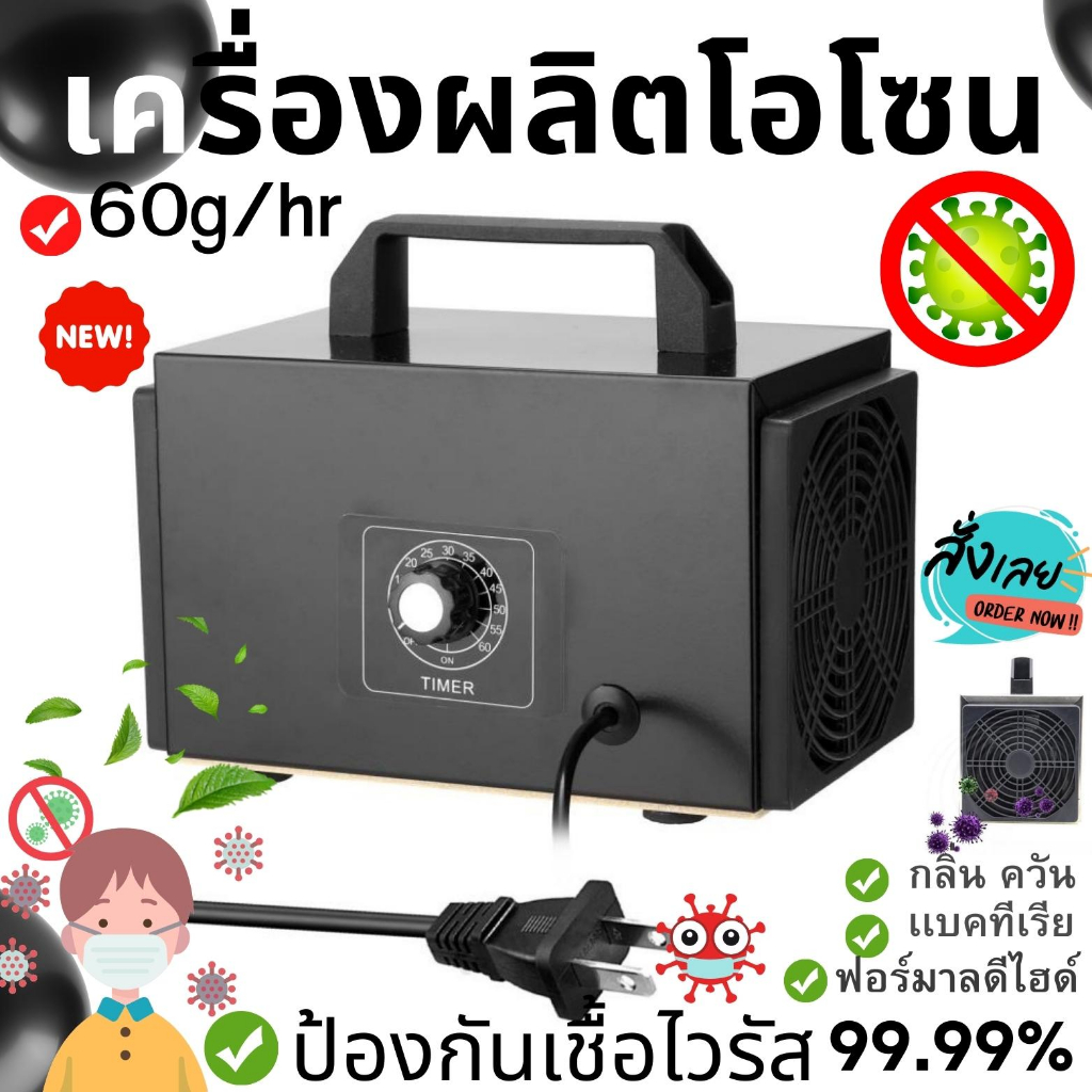 มาใหม่ สีดำด้านเครื่องผลิตโอโซน Ozone ฆ่าเชื้อโรค ไวรัส ดับกลิ่น 60,000มิลลิกรัม ความเข้มข้นสูงป้องกันถูมิแพ้ ดับกลิ่น