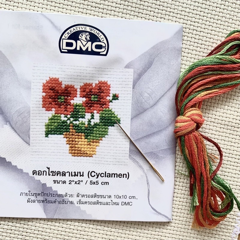 ไหม DMC จาก ฝรั่งเศส ครอสติช ดอกไซคลาเมน ชุดปัก ครอสติส งานปัก ปักมือ ปักผ้า handmade งานฝีมือ diy ผ้าปัก ไหมปัก