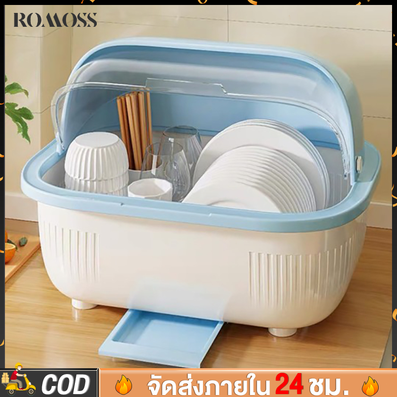 ROMOSS ที่คว่ําจาน ที่วางจาน ที่คว่ําจานมีฝาปิด กันฝุ่นละออง กันแมลง