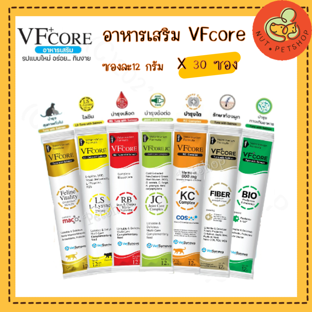 VF+ core Lysine VF core อาหารเสริมไลซีนแมว Lysine ขนมแมวเลีย เสริมภูมิคุ้มกัน ทานง่าย ( 12g x30ซอง )