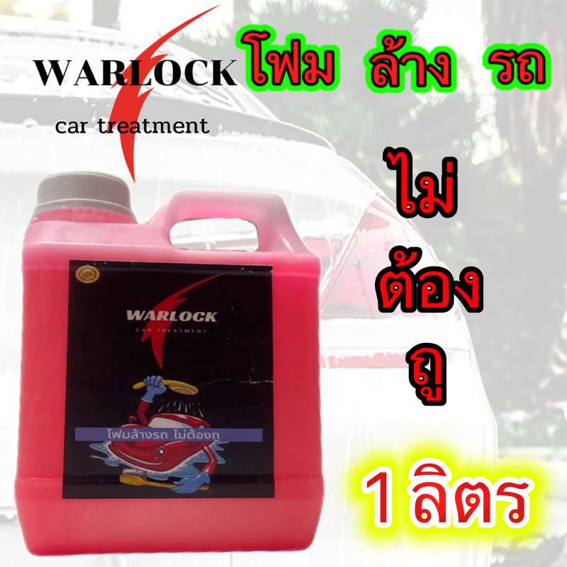น้ำยาทายางดำ น้ำยาขัดยางดำ สูตร2 สูตรPremiumกันน้ำ100% ขนาด1000ml Warlockcartreatment - รูปที่ 5