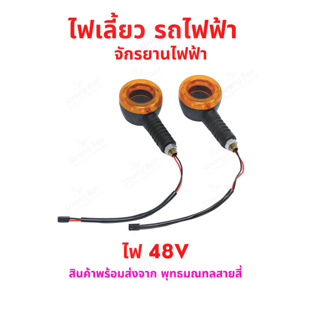 ไฟเลี้ยว รถไฟฟ้า ไฟ 48v 60v 64v 72v ทรงกลม เหลือง ท้ายน๊อต จักรยานไฟฟ้า สกู๊ตเตอร์ไฟฟ้า