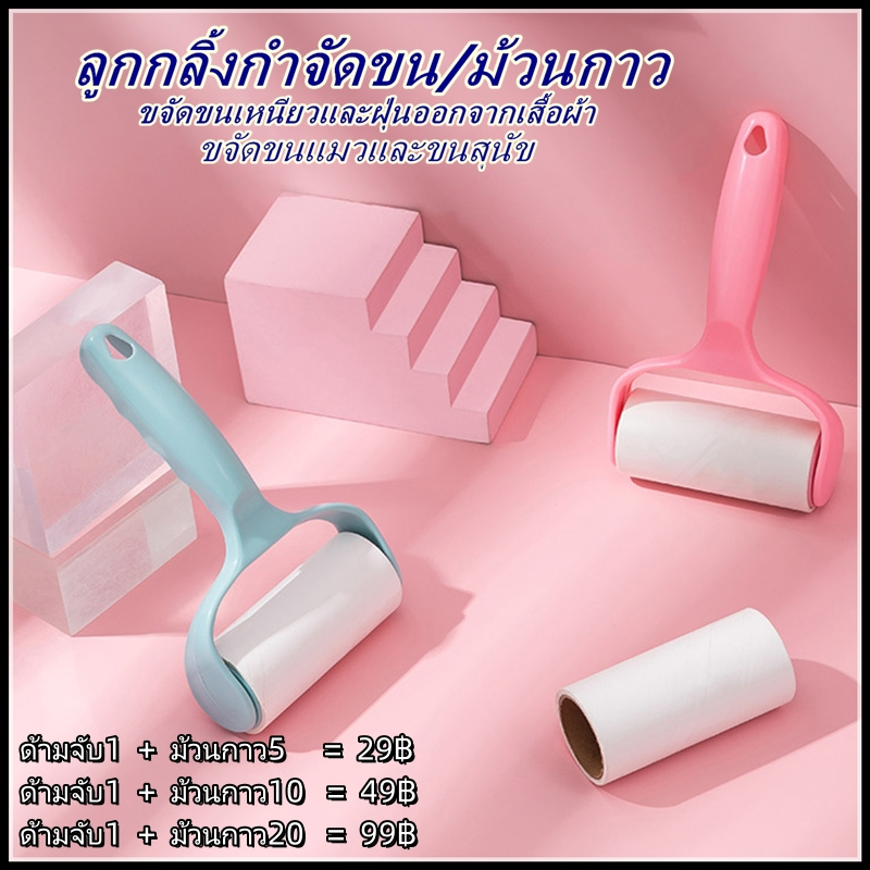ลูกกลิ้งเก็บฝุ่น ลูกกลิ้งเก็บขน กาวเหนียวเก็บฝุ่นดี ขนแมว เส้นผม ทำความสะอาด ทำความสะอาดเศษผงขยะได้อย่างรวดเร็ว