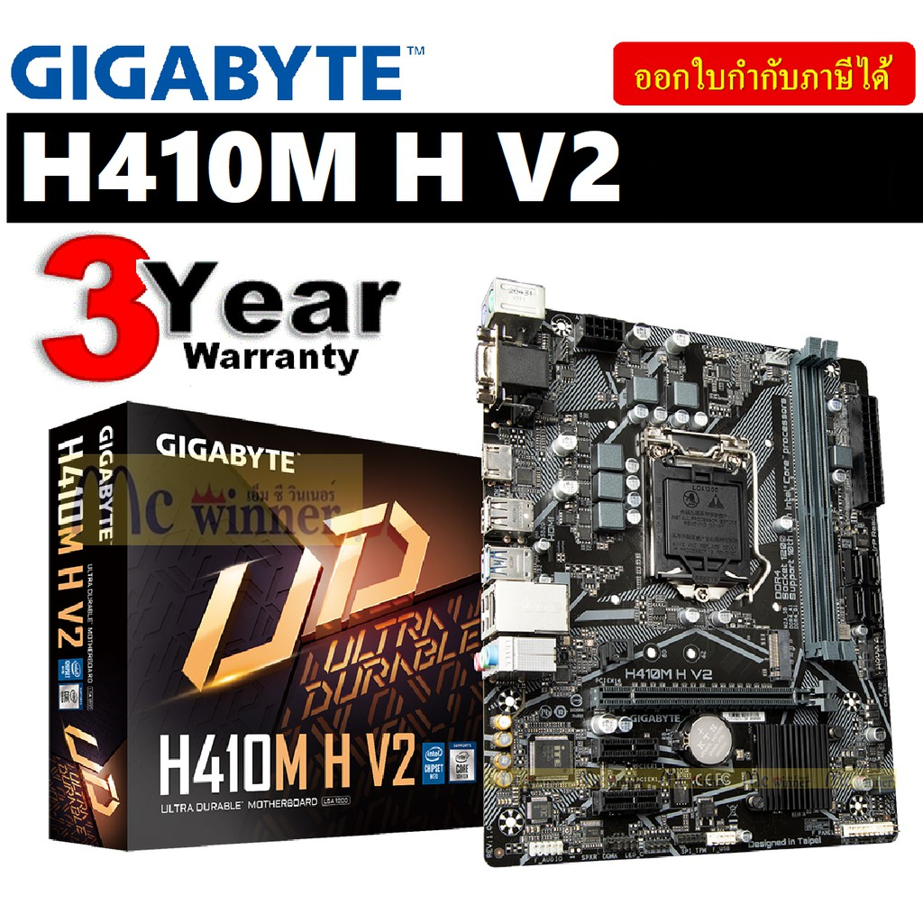 MAINBOARD (เมนบอร์ด) 1200 GIGABYTE H410M H V2 (rev. 2.0) - ประกัน 3 ปี