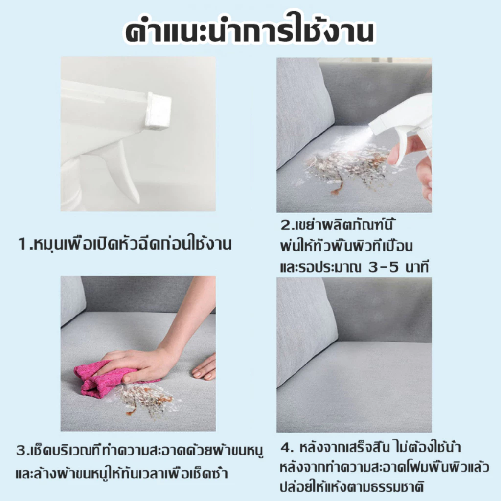 สเปรย์ทำความสะอาดโซฟาและพรม thumbnail 6