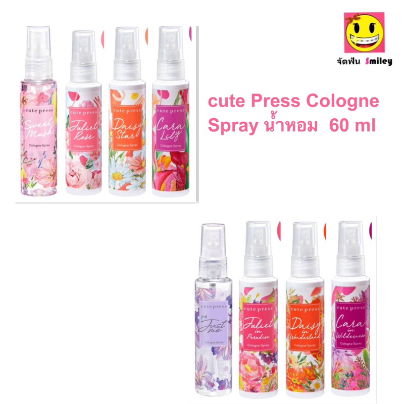 cute Press Cologne Spray น้ำหอม ญาญ่า คิวเพรส โคโลญ สเปรย์ ขนาด 60 มล ครบกลิ่น