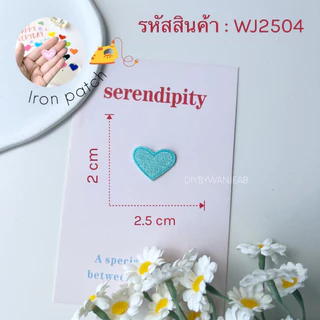 DIY ผ้ารีดติดเสื้อ/กางเกง/กระเป๋า/รองเท้า รูปหัวใจ 20 สี รีดกับวัสดุที่เป็นผ้าได้หลากชนิดหรือนำไปเย็บ งานปักผ้า ซ่อมผ้า