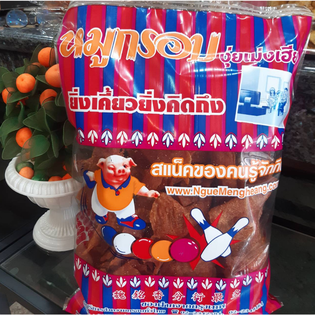 หมูอบกรอบร้านหมูโบลลิ่งน้ำหนัก300gราคา264฿