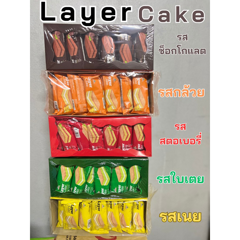 ขนมเค้ก Oriental Layer Cake 1 กล่อง บรรจุ 24 ชิ้น มีหลายรส