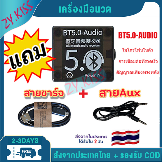 บลูทูธตัวรับสัญญาณ ตัวรับสัณญาณบลูทูธ ใช้ได้กับเครื่องเสียงบ้านและรถยนต์ Bluetooth Receiver BT5.0+3.