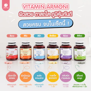 ⚡️โปร 12.12 ส่งฟรี⚡️[ของแท้ 1,000%] 🍊อาโมนิ ลูทีน Armoni Lutein ชายนิ่ง อาโมนิของแท้ - กลูต้าอาโมนิ มีบัตรตัวแทน