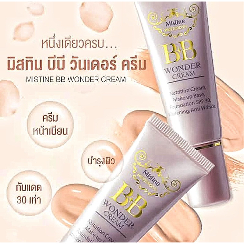 ครีมหน้าเนียนปกปิดจุดด่างดำ พร้อมกันแดด  💗 ล็อตใหม่ Exp. ปี 2028 💗 มิสทิน บีบี วันเดอร์ ครีม SPF 30 / 7.5 กรัม / 15 กรัม