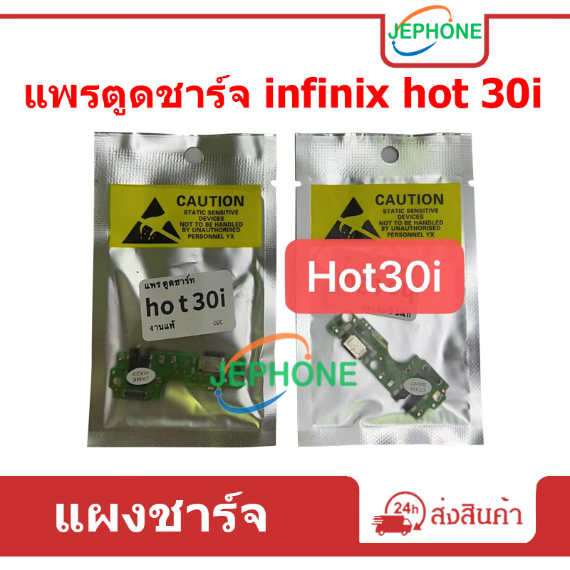 ตูดชาร์จ infinix Hot 30i แพรตูดชาร์จ อะไหล่แท้ ของ infinix hot30i