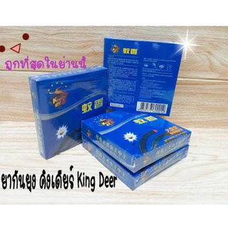 ยากันยุง คิงเดียร์ KingDeer ไร้ควัน ของแท้มี อย.วอส.187/2562 รับรอง ปลอดภัยต่อสิ่งรอบข้าง