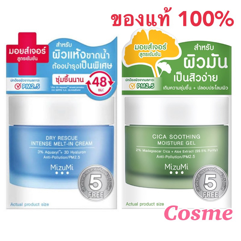 MIZUMI MOISTURE ขนาด 45 มล. มอยเจอร์บำรุงหน้า มี 2 สูตร สำหรับผิวแห้ง และผิวมัน