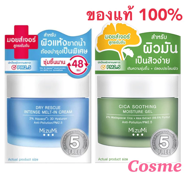 MIZUMI MOISTURE ขนาด 45 มล. มอยเจอร์บำรุงหน้า มี 2 สูตร สำหรับผิวแห้ง และผิวมัน