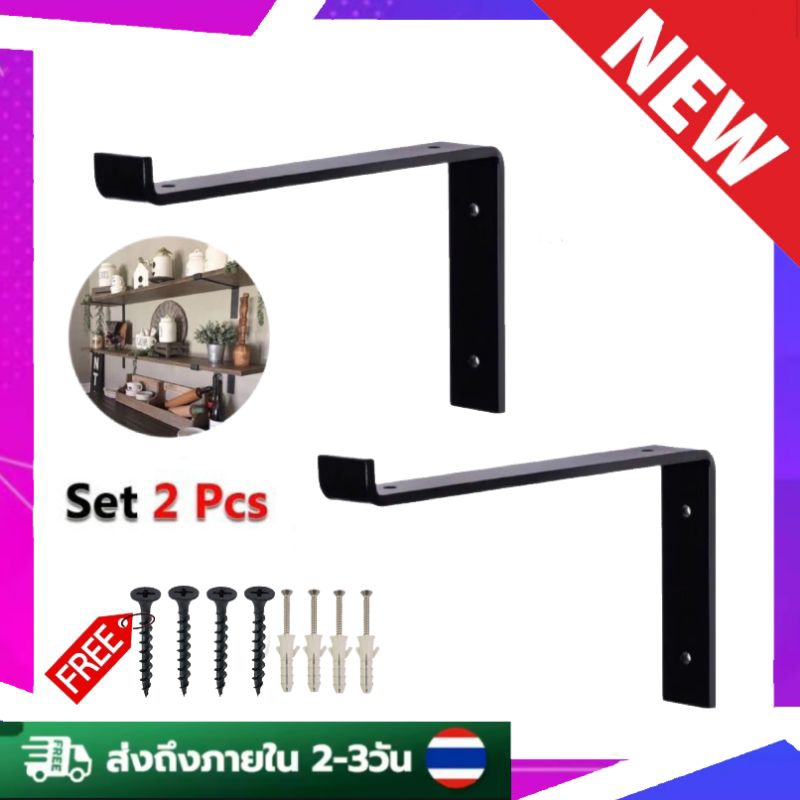 2ชิ้น/1คู่ ขาเหล็กรับชั้นวางของ ที่รับชั้น ขารับไม้ตัวL ขนาด 10-40 cm หนาพิเศษ 4.5 มิล สไตล์ลอฟท์ แถมฟรีน็อตฟรี